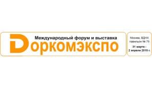 Компания ПК ГЕОПРОМ примет участие в Международном форуме и выставке "Доркомэкспо" Компания ПК ГЕОПРОМ примет участие в Международном форуме и выставке "Доркомэкспо"